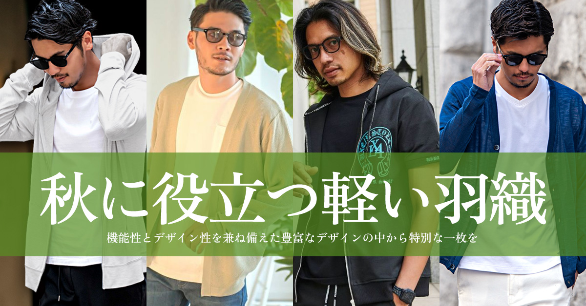 アウターコレクション