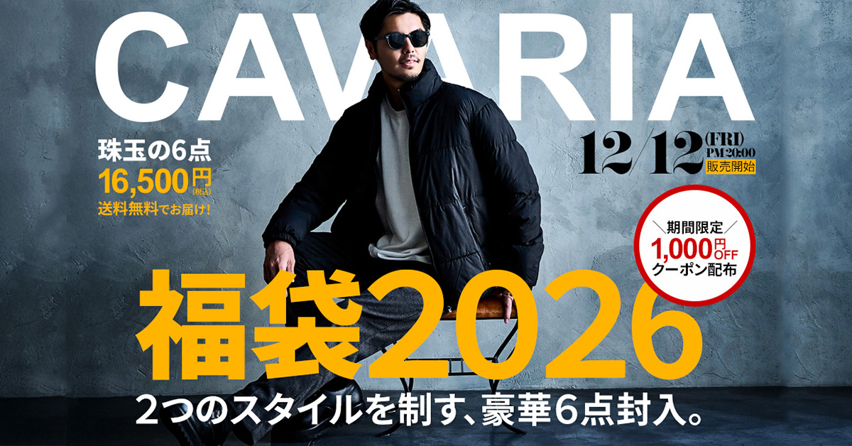 CavariA(キャバリア)2つのスタイルを楽しめる豪華6点入り福袋2026/6点セット