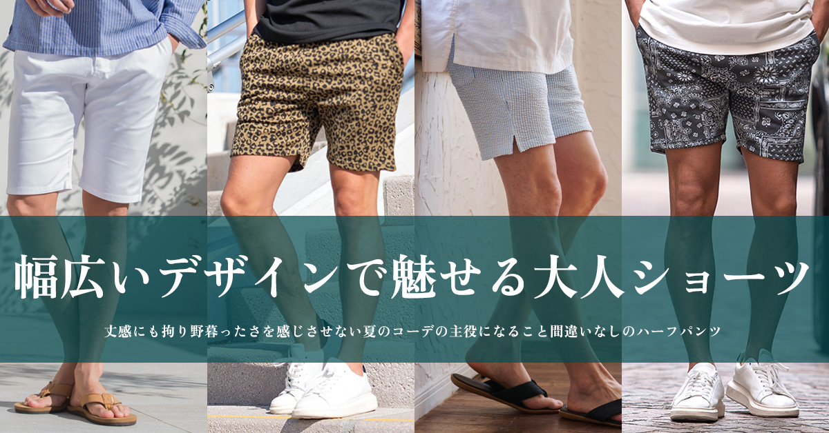 幅広いデザインで魅せる大人ショーツ