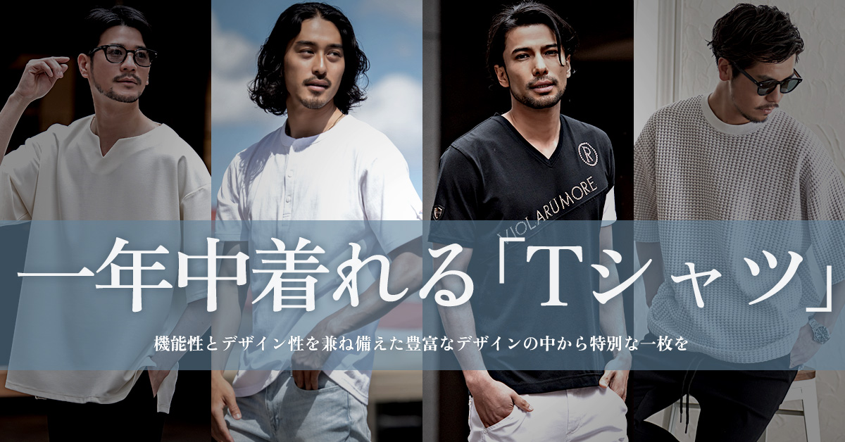 Tシャツ コレクション