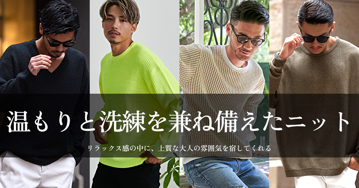 ニットコレクション