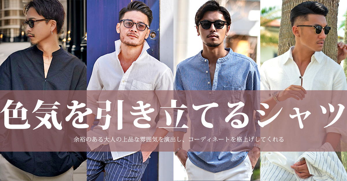 シャツ コレクション