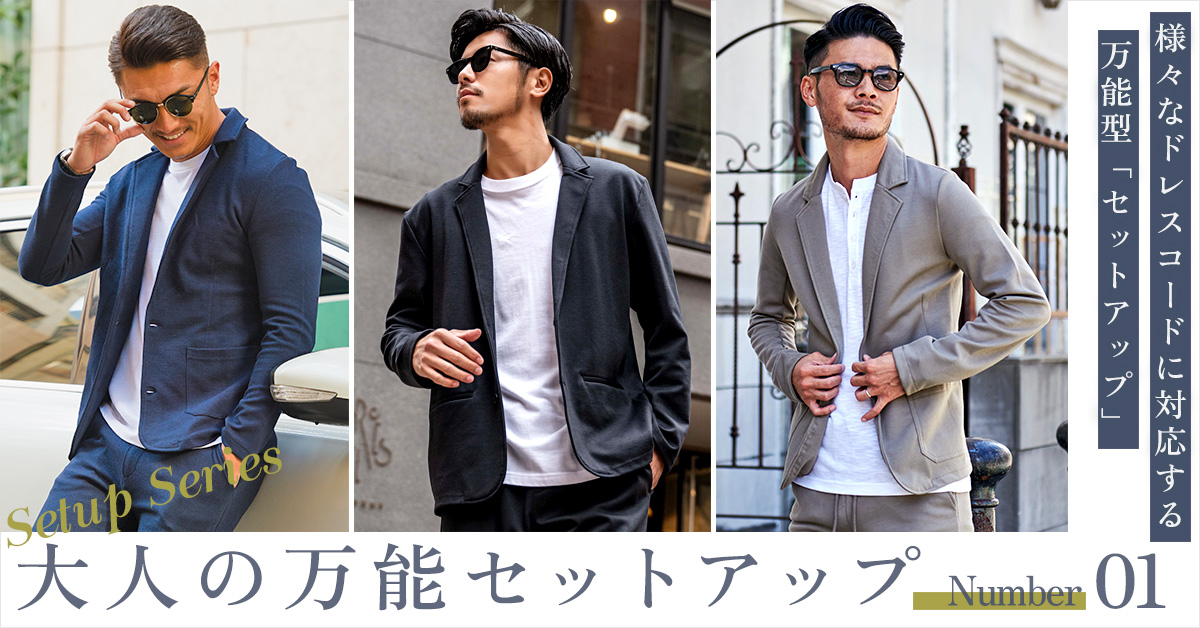 セットアップ コレクション