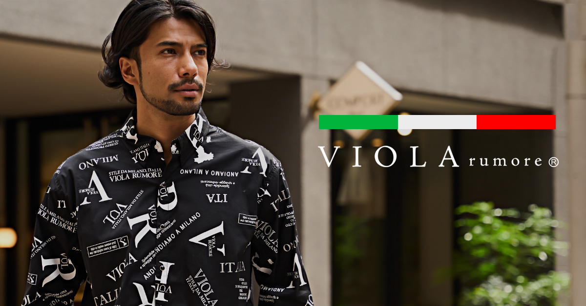 VIOLA(ヴィオラ) 「大人の男はさりげなくカッコよく着こなせ」をコンセプトに、イタリアンカジュアルを追求する日本ブランド