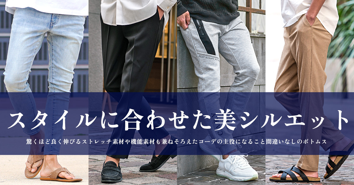 ボトムスコレクション