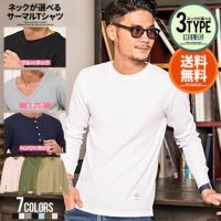 CavariA(キャバリア)3タイプからネックが選べるサーマル無地長袖Tシャツ/全7色