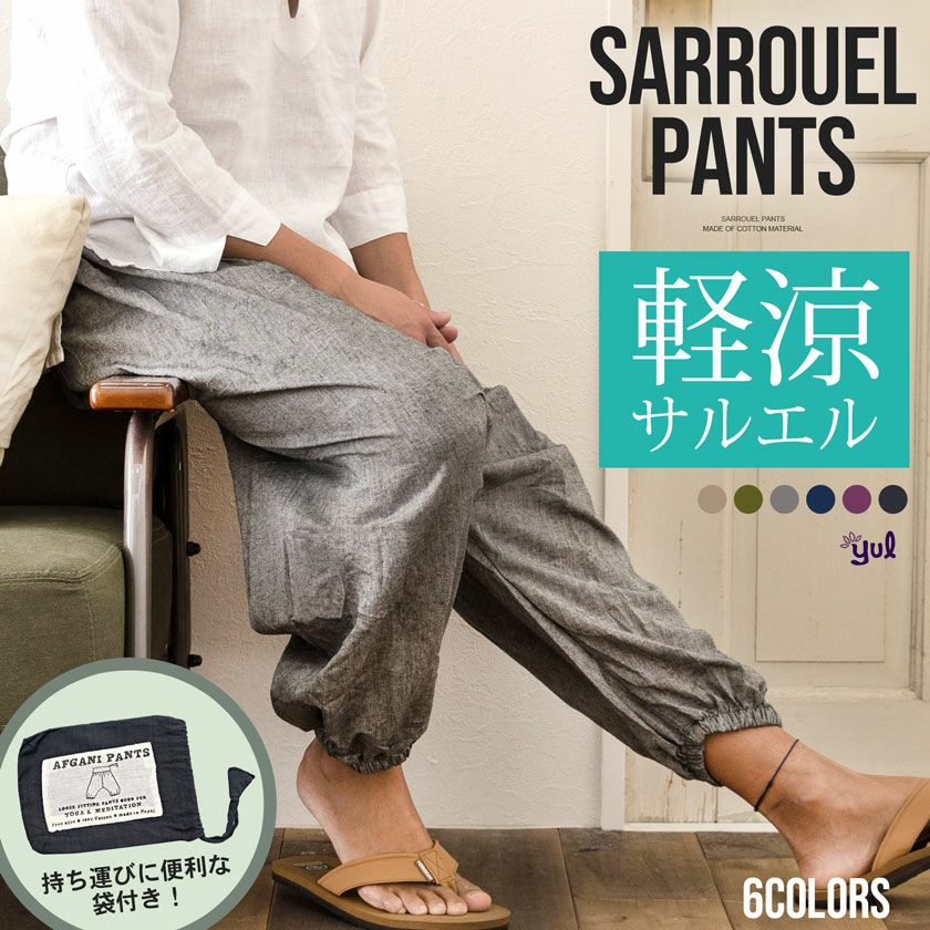 yul(ユルyul(ユル)カダルサルエルパンツ/全6色)カダルサルエルパンツ/全6色
