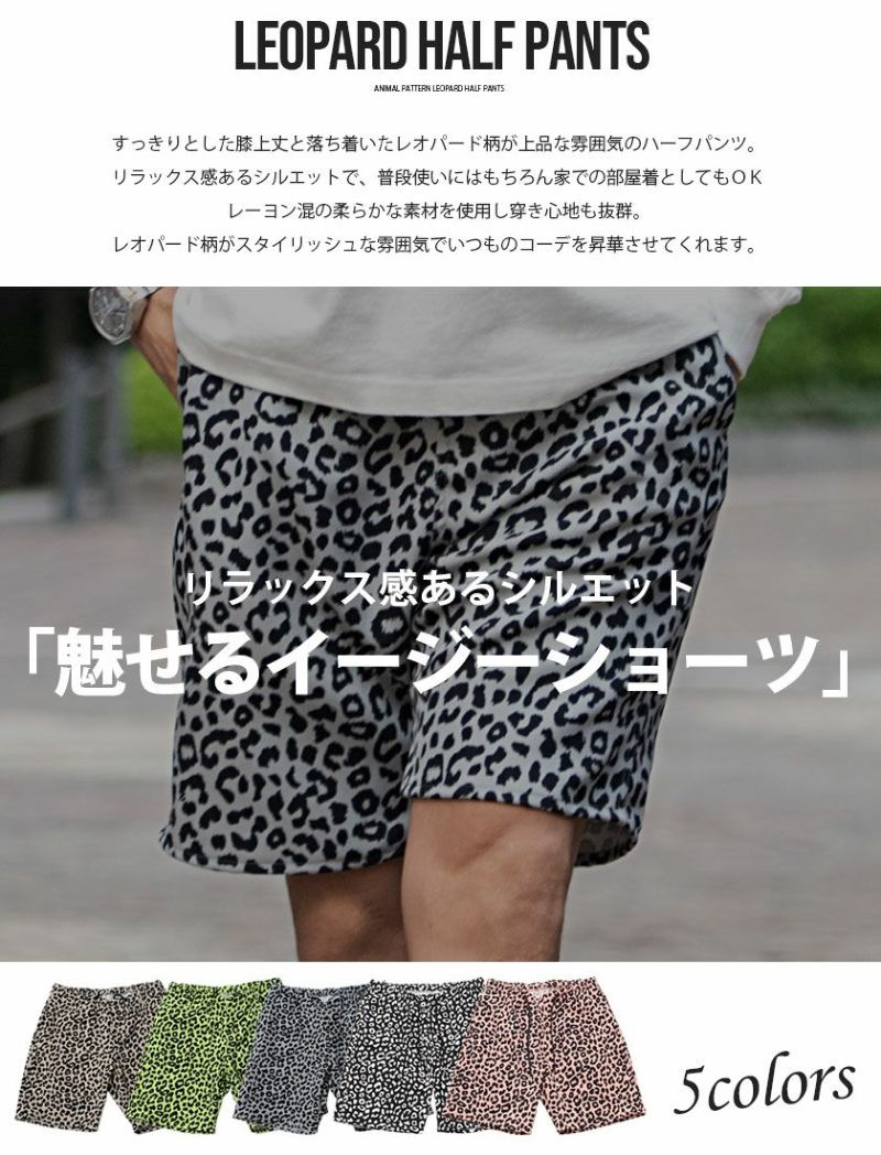 CavariA(キャバリア)レオパード柄ショートパンツ/全5色