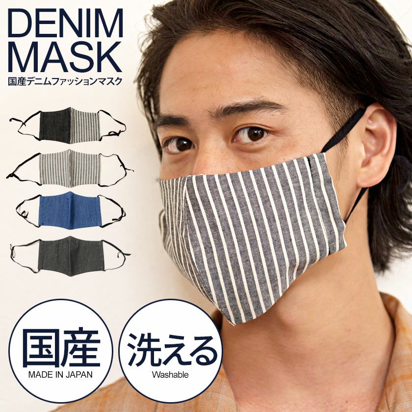 Bitter select(ビターセレクト)国産デニムマスク/全4色