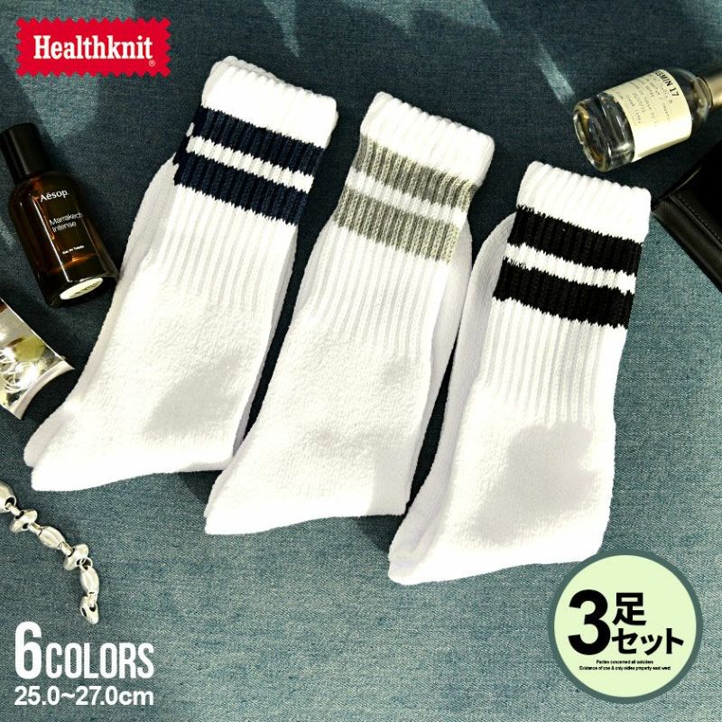 Healthknit(ヘルスニット)3パックロングソックス/8タイプ