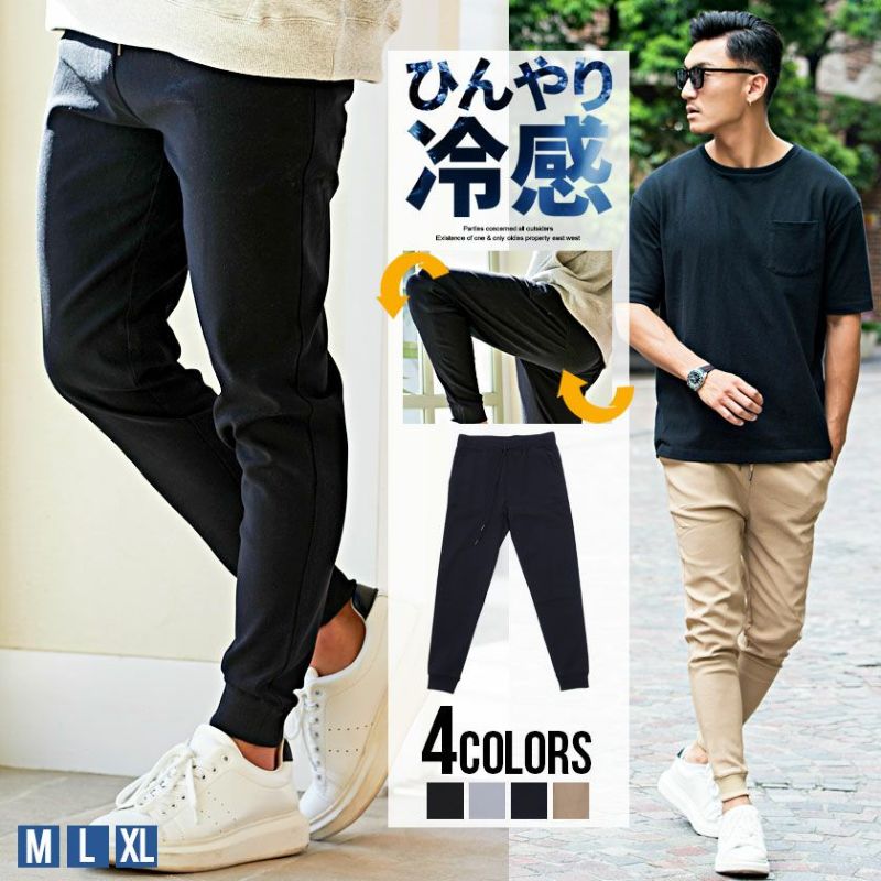 CavariA(キャバリア)接触冷感ストレッチジョガーパンツ/全4色