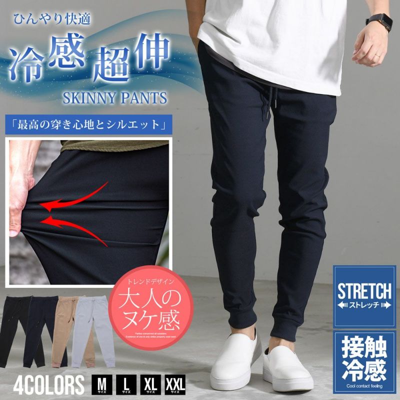 CavariA(キャバリア)接触冷感ストレッチジョガーパンツ/全4色