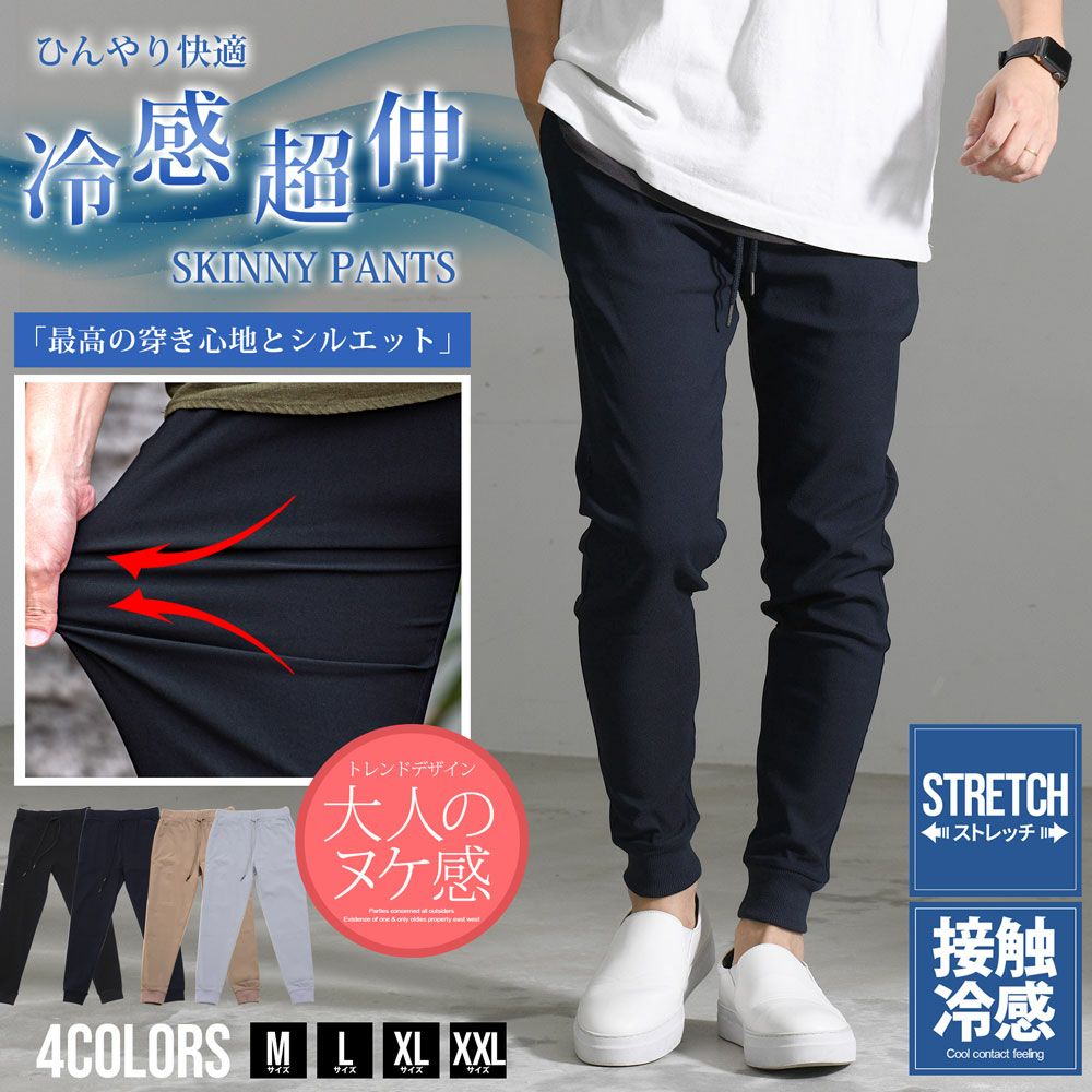 CavariA(キャバリア)接触冷感ストレッチジョガーパンツ/全4色