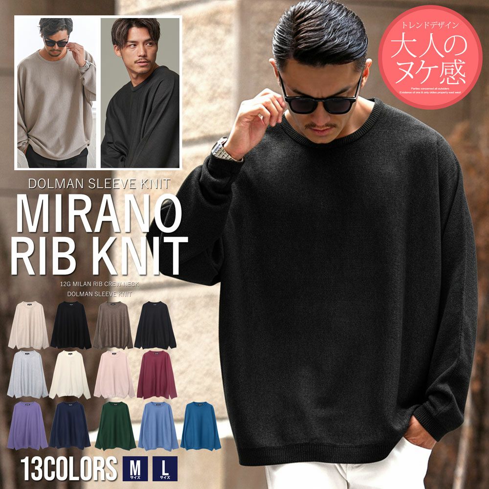 CavariA(キャバリア)12Gミラノリブクルーネックドルマンスリーブニット/全13色