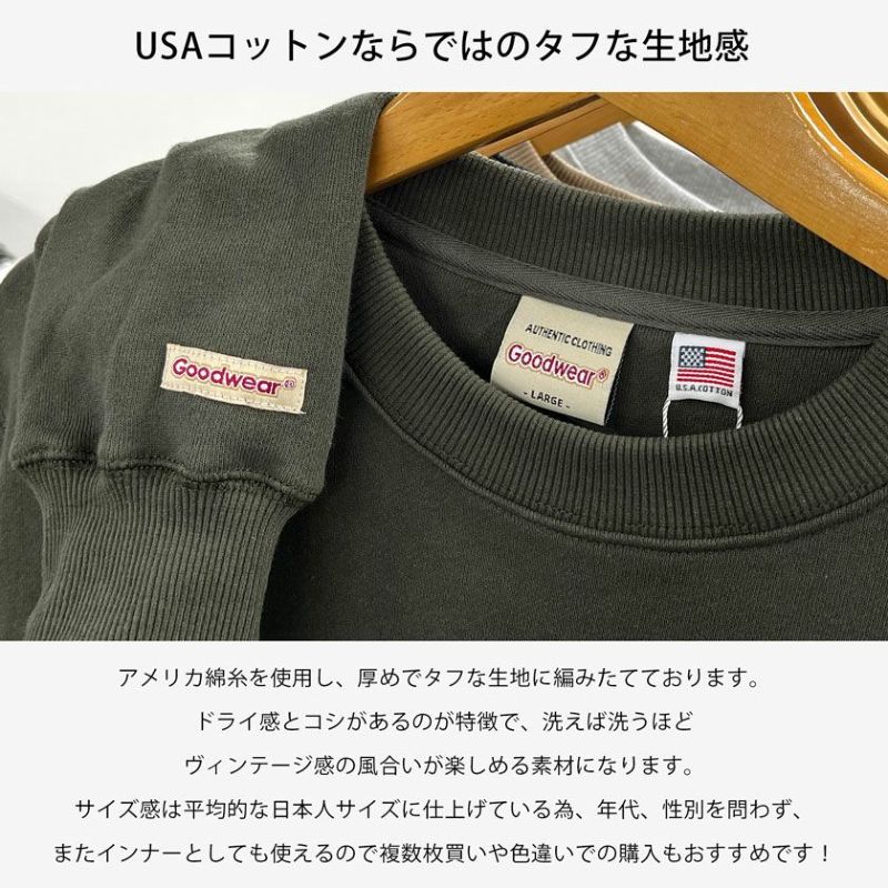 Goodwear(グッドウェア)USAコットンクルーネック長袖裏毛トレーナー/全7色