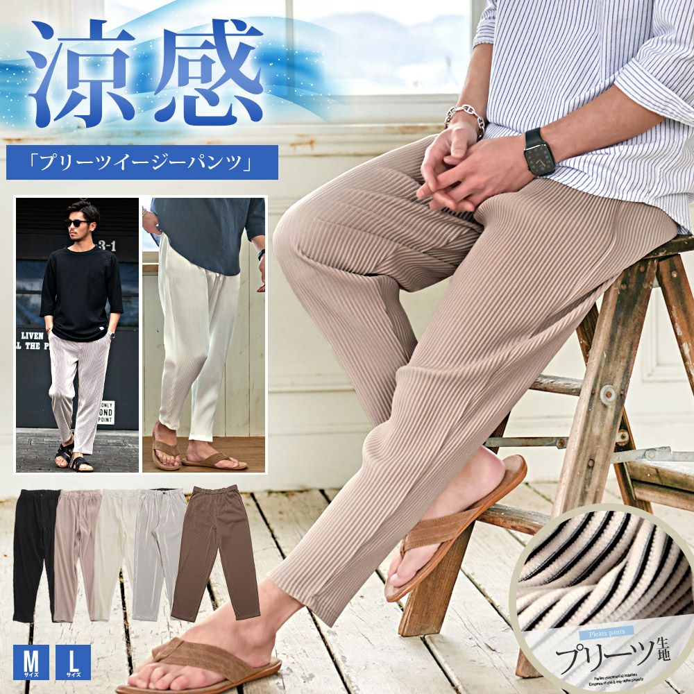 CavariA(キャバリア)プリーツ加工イージーロングパンツ/全4色