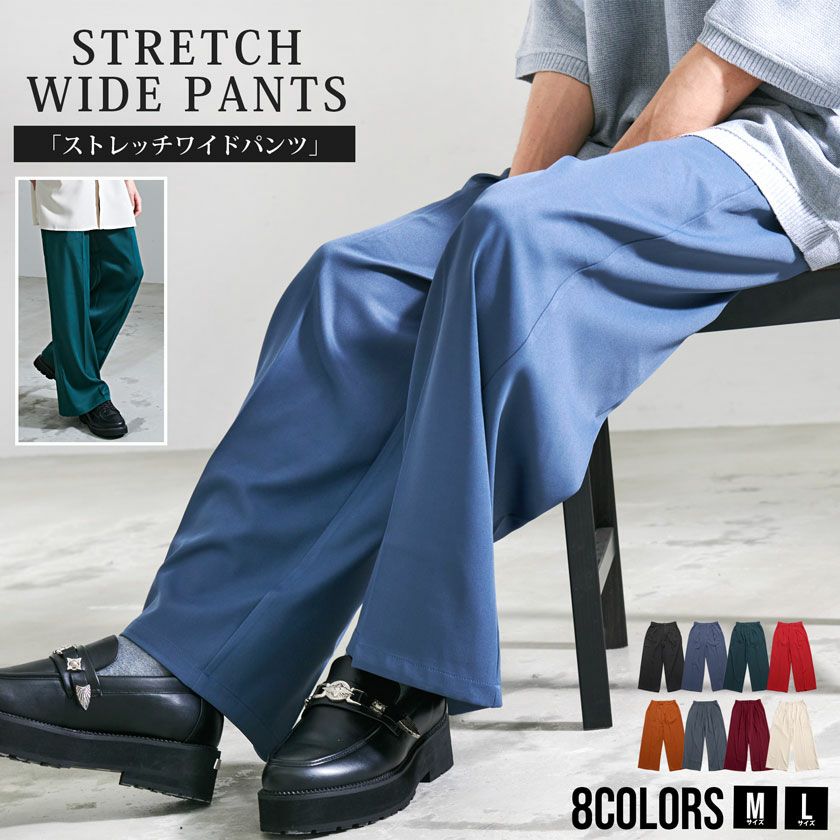 CavariA(キャバリア)ストレッチカラーワイドパンツ/全8色