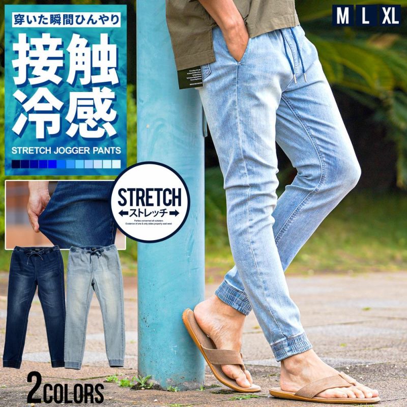 CavariA(キャバリア)接触冷感ストレッチジョガーデニムパンツ/全2色