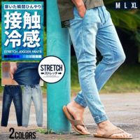 CavariA(キャバリア)接触冷感ストレッチジョガーデニムパンツ/全2色