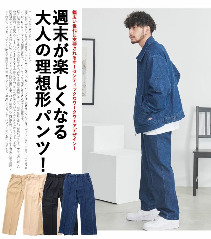 Dickies(ディッキーズ)イージーワークパンツ/全4色