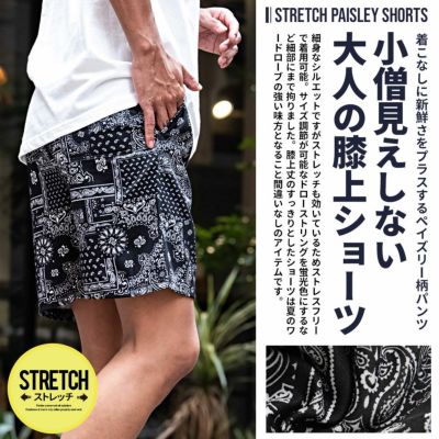 ハーフパンツ メンズ CavariA(キャバリア)ペイズリー柄ダンボール