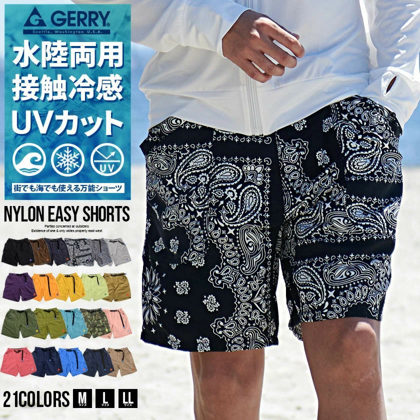  GERRY(ジェリー)水陸両用ナイロンガーデニングイージーショートパンツ/全18色