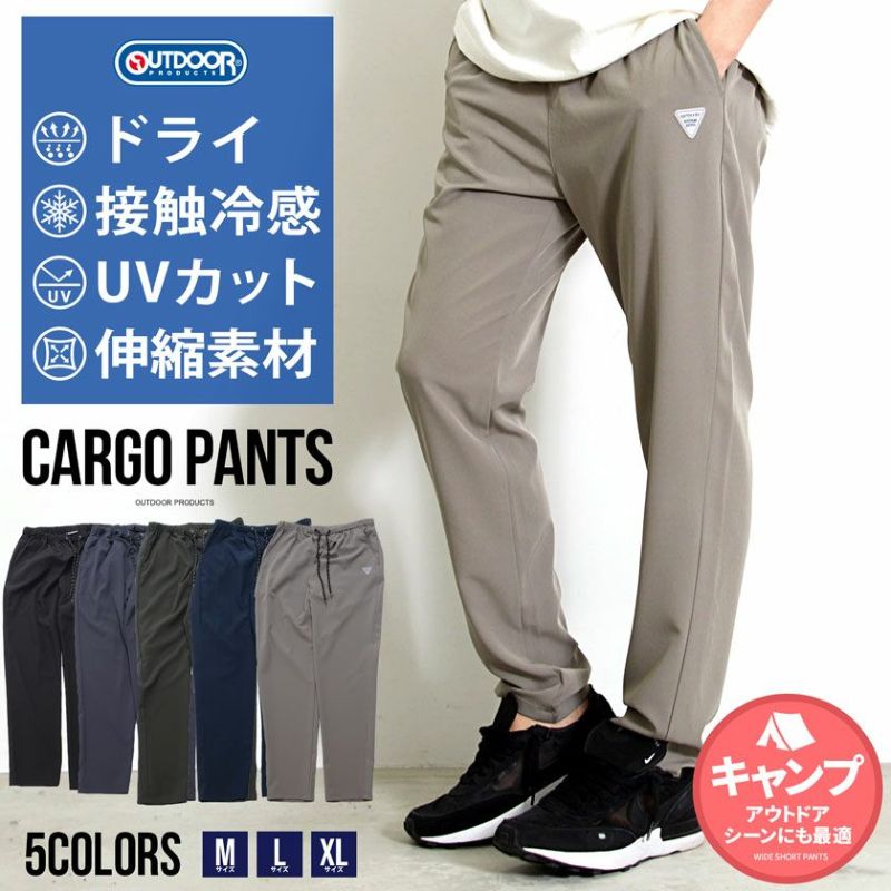 OUTDOOR(アウトドア)ポリマルチストレッチリラックスパンツ/全5色