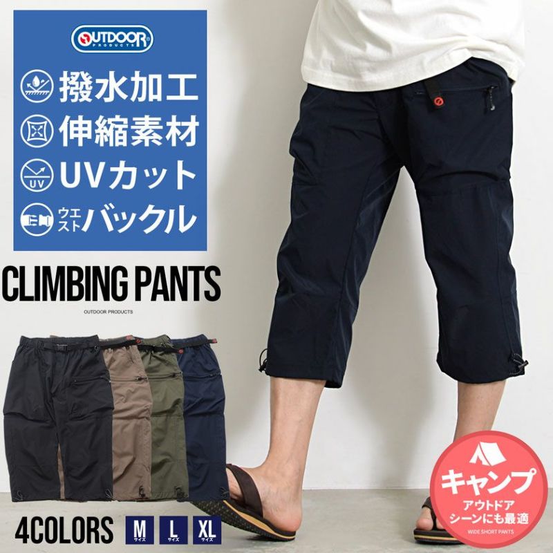 OUTDOOR(アウトドア)撥水ストレッチクライミングクロップド/全4色
