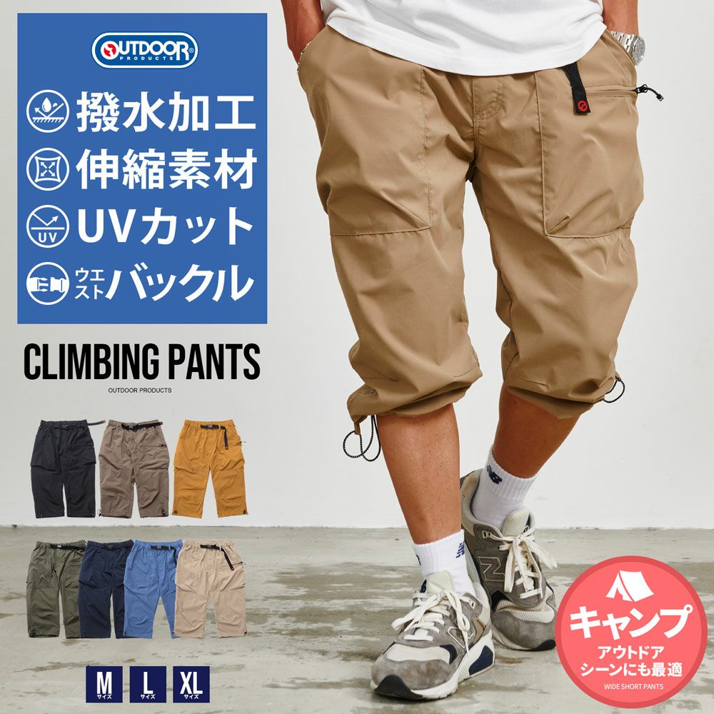 OUTDOOR(アウトドア)撥水ストレッチクライミングクロップド/全4色
