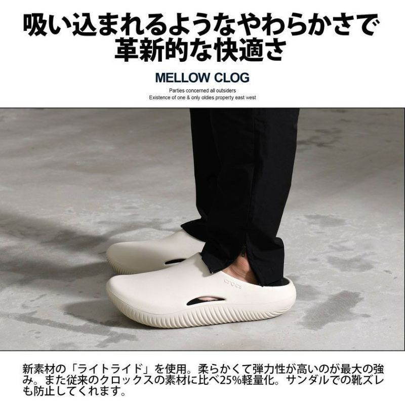 CROCS(クロックス)MELLOW CLOG/全2色