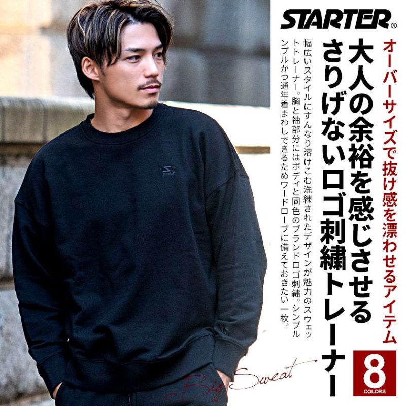 STARTER(スターター)BIG裏毛長袖クルートレーナー/全8色