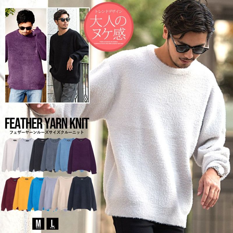 CavariA(キャバリア)フェザーヤーンルーズサイズクルー長袖ニット/全11色