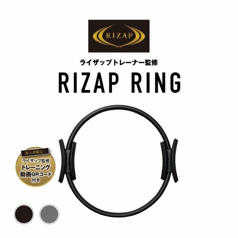 RIZAP(ライザップ)トレーニングリング/全2色