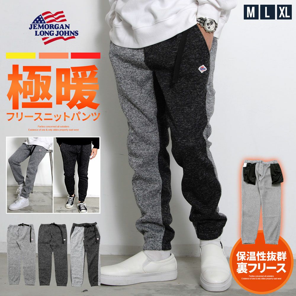 JEMORGAN LONG JOHNS(ジェーイーモーガンロングジョーンズ)ニットフリースクライミングパンツ/全3色