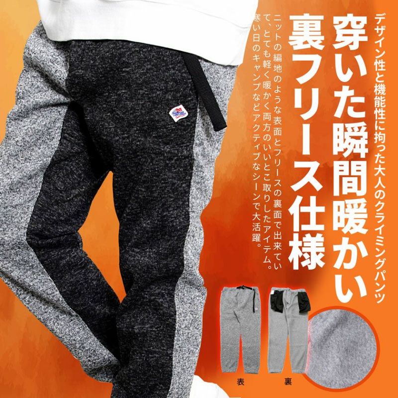 JEMORGAN LONG JOHNS(ジェーイーモーガンロングジョーンズ)ニットフリースクライミングパンツ/全3色