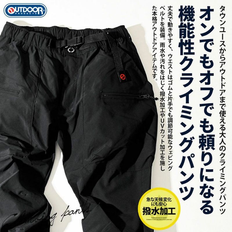 OUTDOOR(アウトドア)撥水ストレッチクライミングパンツ/全5色