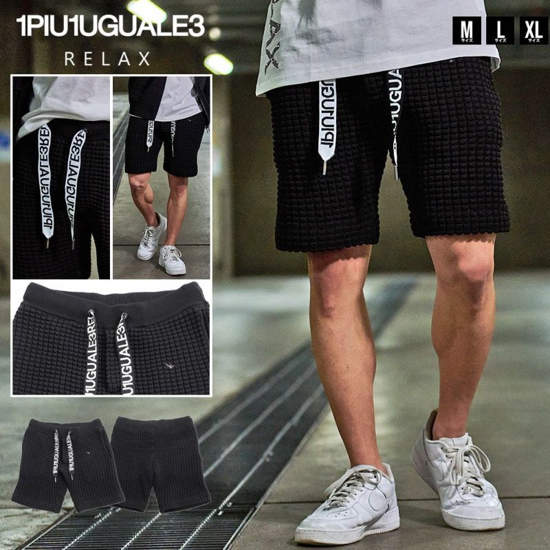 1PIU1UGUALE3(ウノ ピゥ ウノ ウグァーレ トレ)RELAX POLY WAFFLE SHORTS/全1色