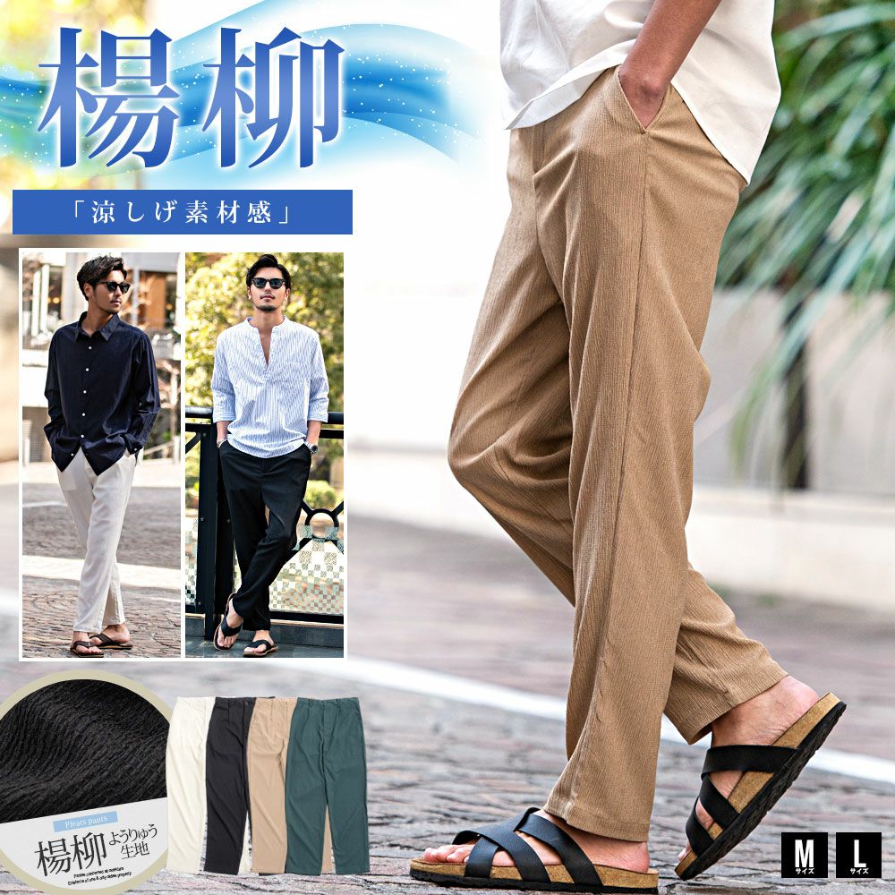 CavariA(キャバリア)楊柳パンツ/全4色