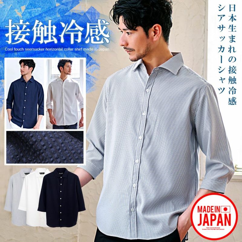 CavariA(キャバリア)日本製接触冷感シアサッカーホリゾンタルカラー7分シャツ/全3色