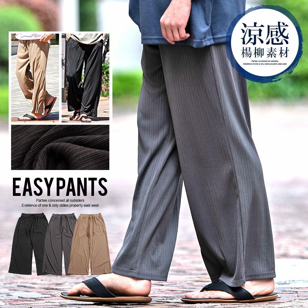 CavariA(キャバリア)イージー楊柳パンツ/全3色