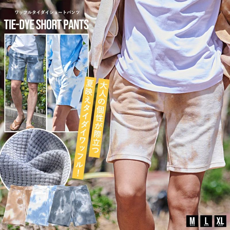 CavariA(キャバリア)ワッフルタイダイ染めハーフショーツ/全3色