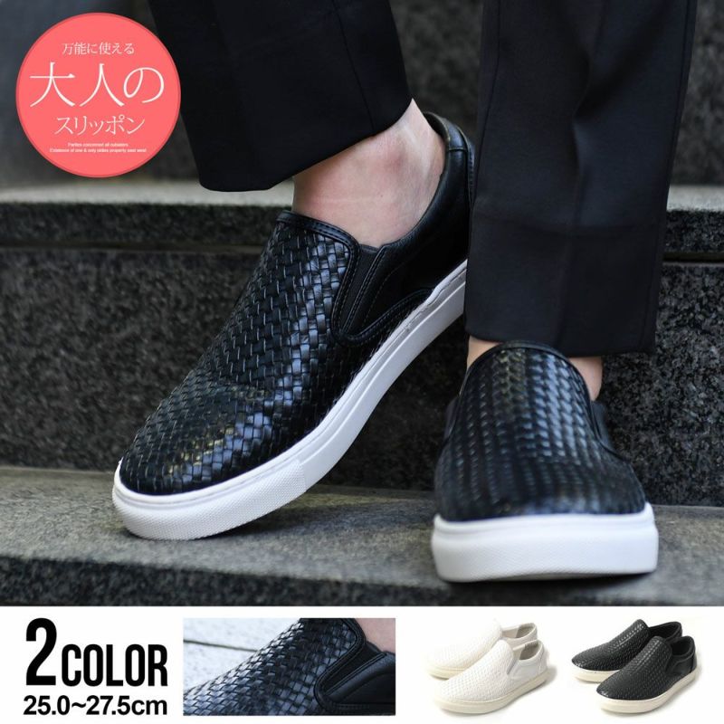 DEDES(デデス)編みこみ柄スリッポンスニーカー/全2色