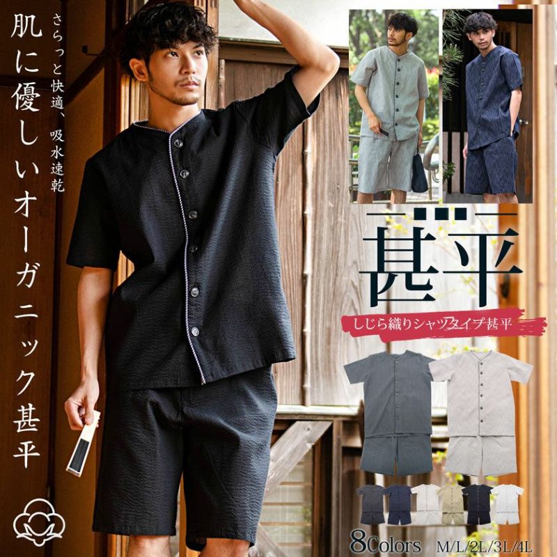 【送料無料】Bitter select(ビターセレクト)オーガニック甚平ボタンタイプ(メンズ)/全8色