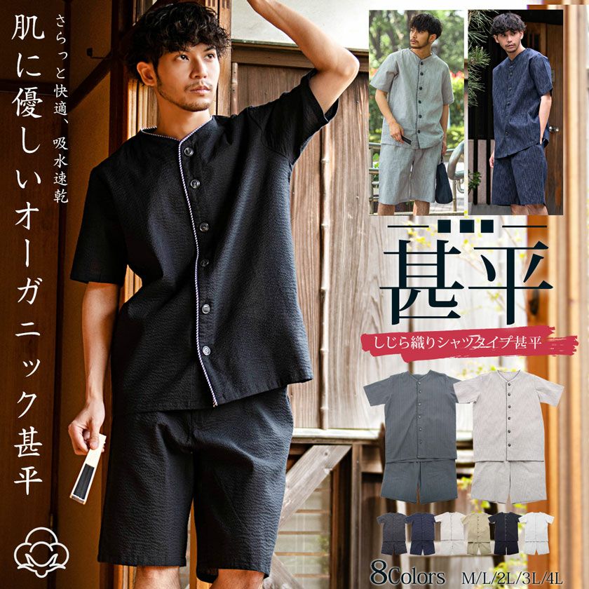 【送料無料】Bitter select(ビターセレクト)オーガニック甚平ボタンタイプ(メンズ)/全8色