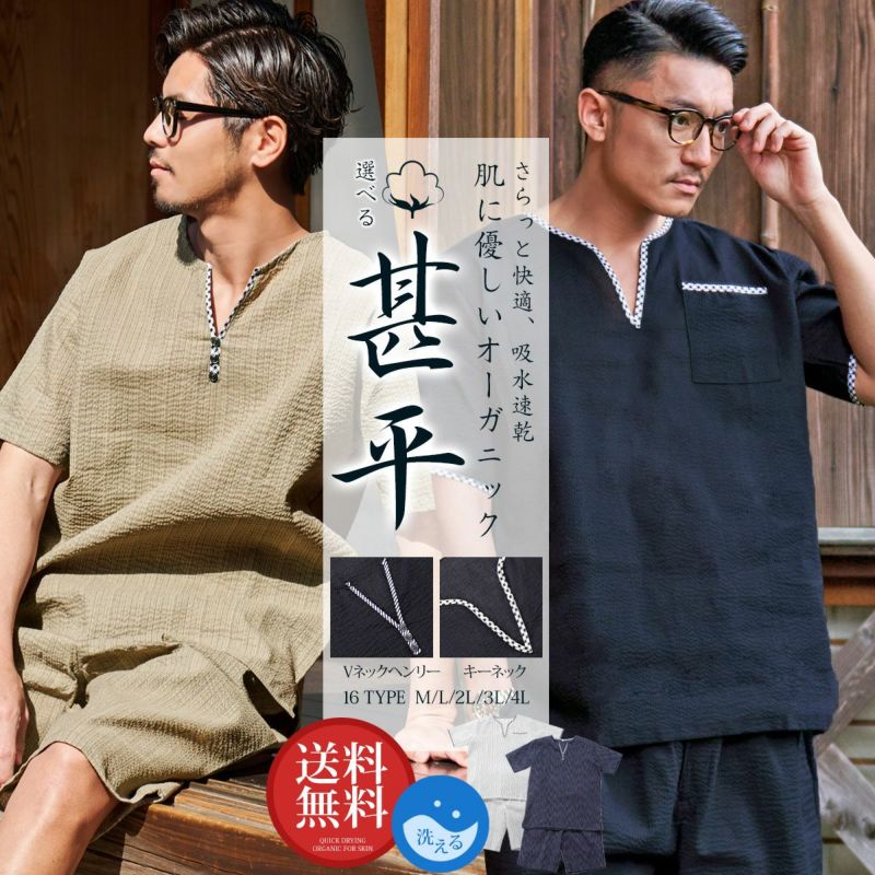  【送料無料】Bitter select(ビターセレクト)オーガニック甚平(メンズ) キーネック＆Vネックヘンリー/全16色