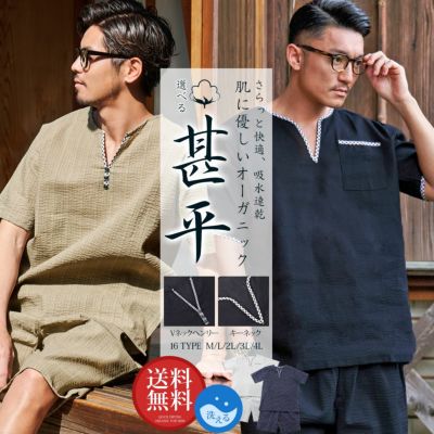 【送料無料】Bitter select(ビターセレクト)オーガニック甚平(メンズ) キーネック＆Vネックヘンリー/全16色
