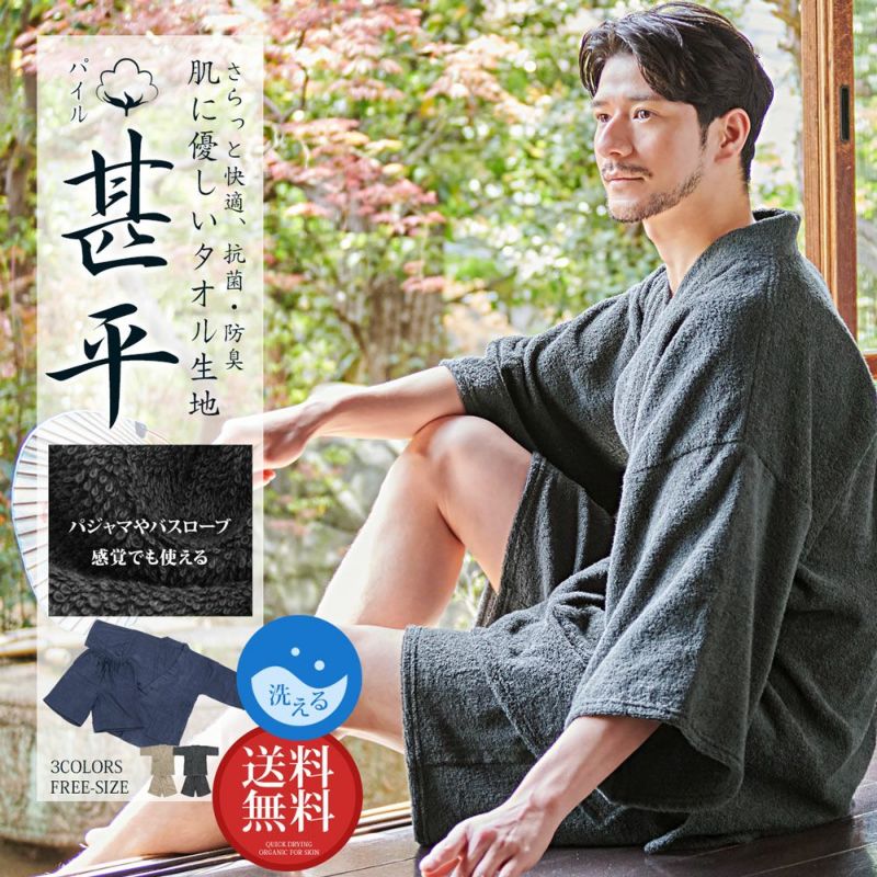 Bitter select(ビターセレクト)パイル甚平(メンズ)/全3色