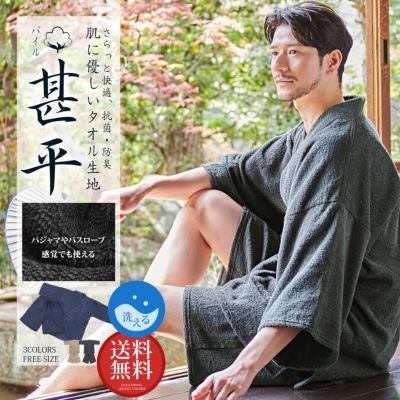 Bitter select(ビターセレクト)パイル甚平(メンズ)/全3色