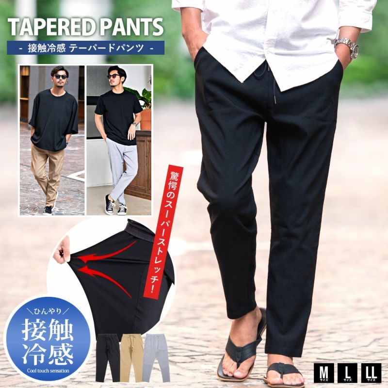 CavariA(キャバリア)接触冷感ストレッチテーパードパンツ/全2色