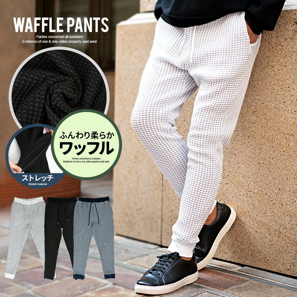 CavariA(キャバリア)2トーンワッフルパンツ/全3色